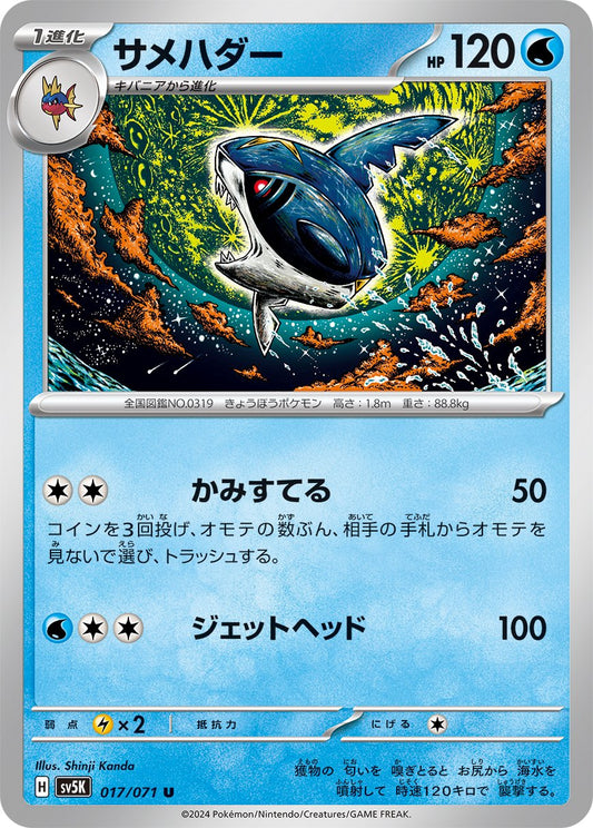 017/071 Sharpedo SV5K