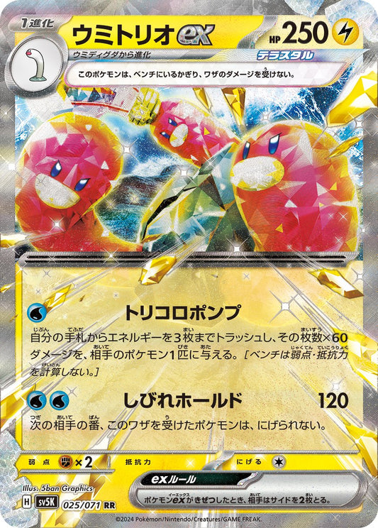 025/071 Wugtrio ex SV5K