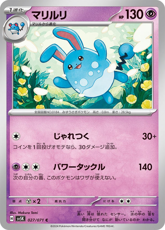 027/071 Azumarill SV5K
