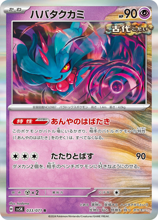 033/071 Flutter Mane SV5K