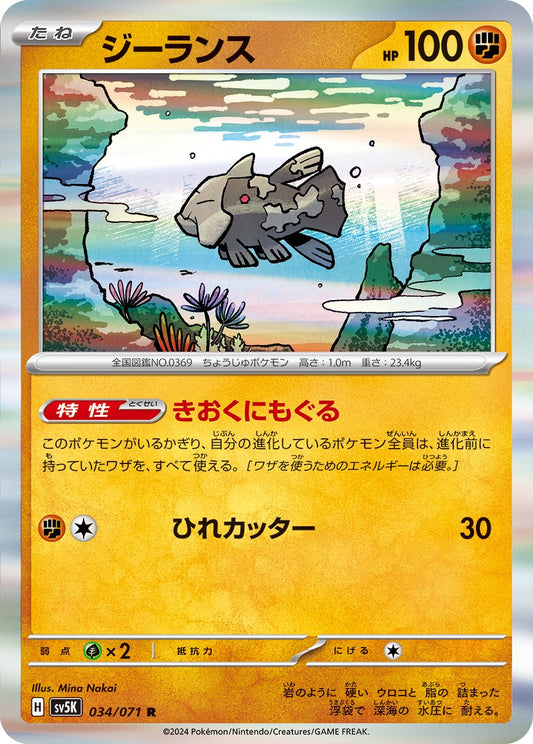 034/071 Relicanth SV5K