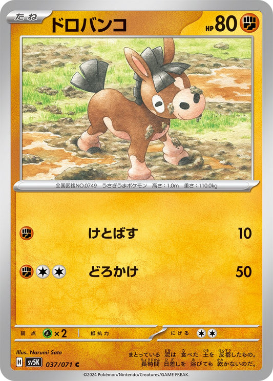037/071 Mudbray SV5K