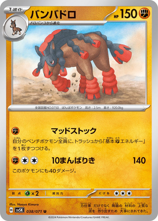 038/071 Mudsdale SV5K