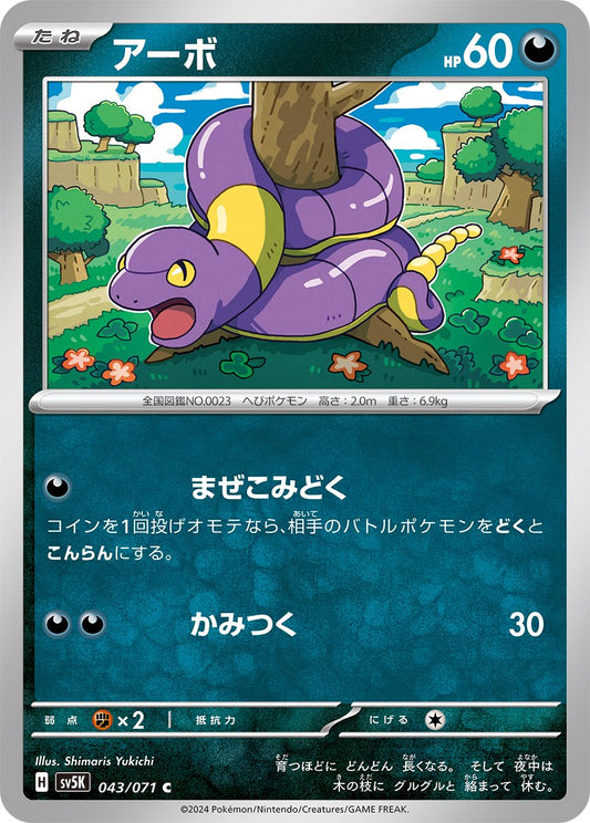 043/071 Ekans SV5K