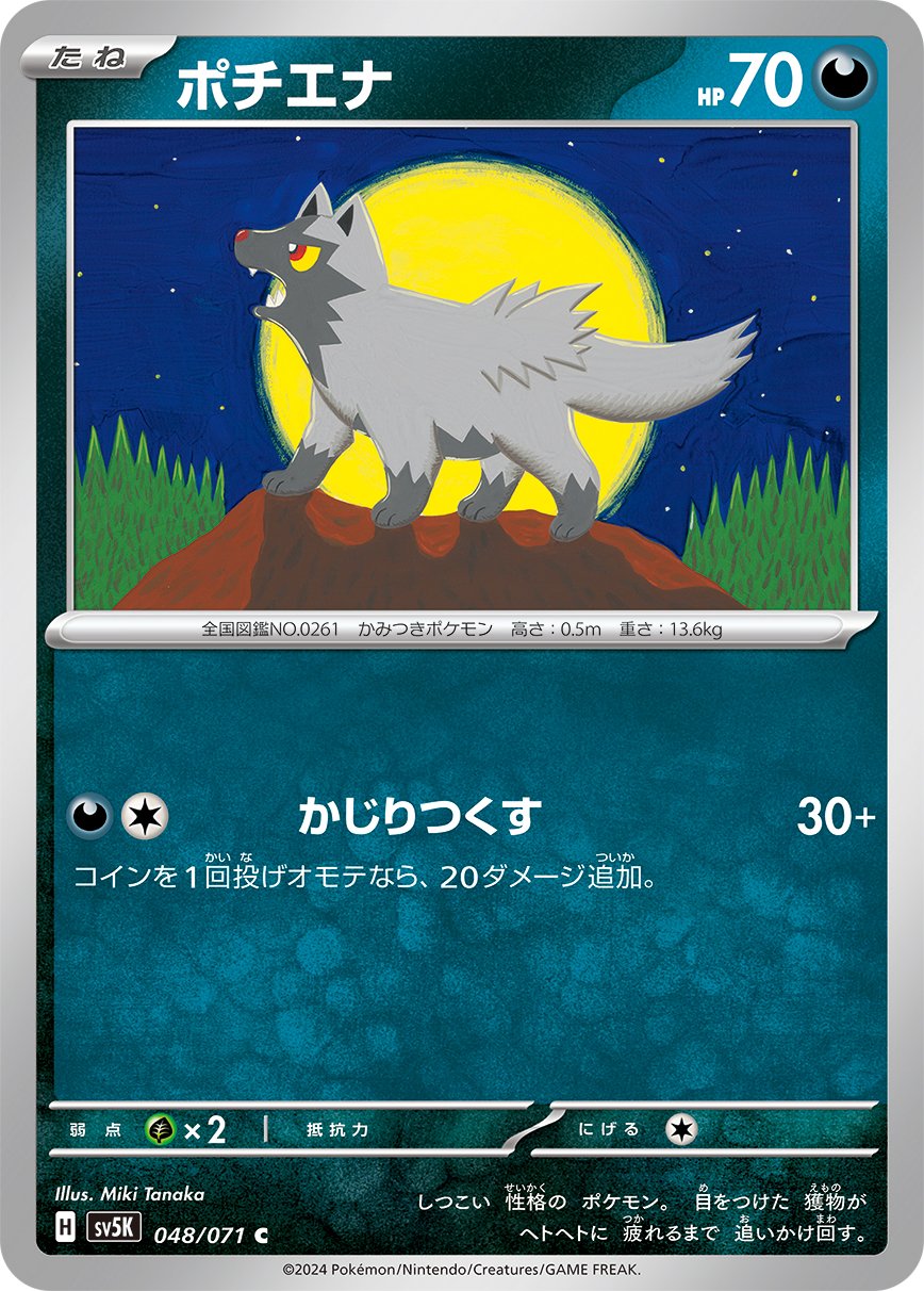 048/071 Poochyena SV5K