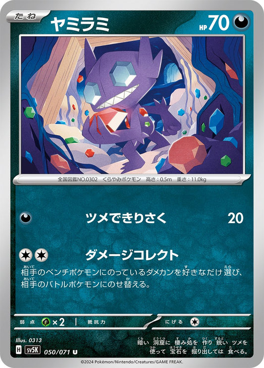 050/071 Sableye SV5K