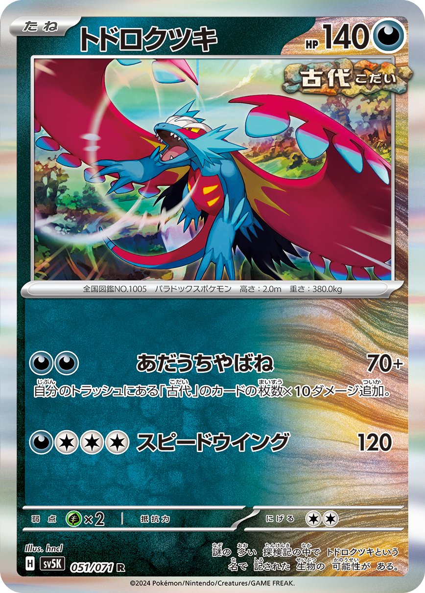 051/071 Roaring Moon SV5K