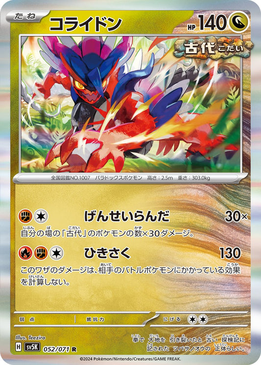 052/071 Koraidon SV5K