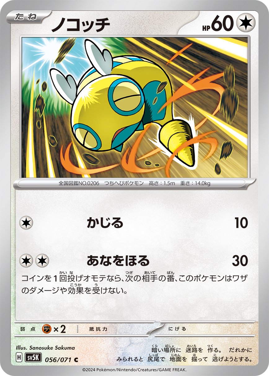 056/071 Dunsparce SV5K