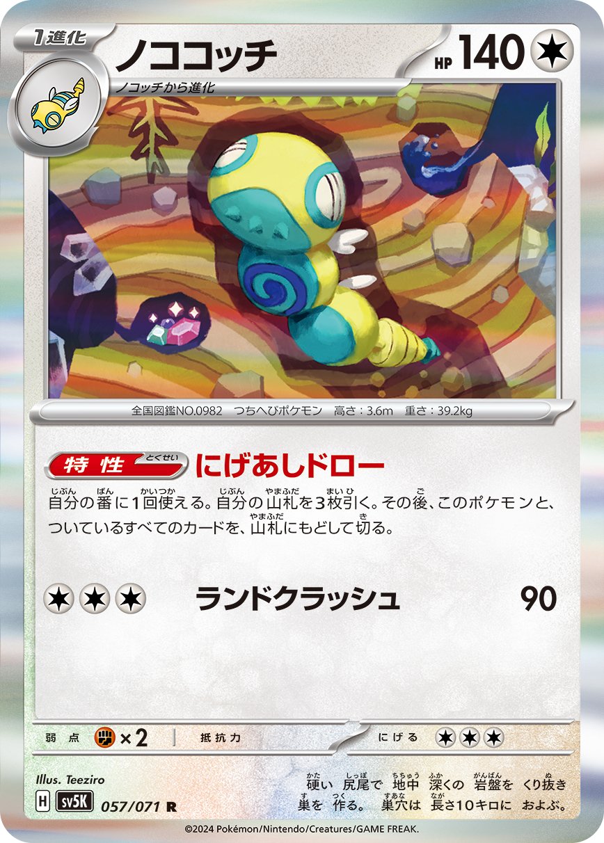 057/071 Dudunsparce SV5K