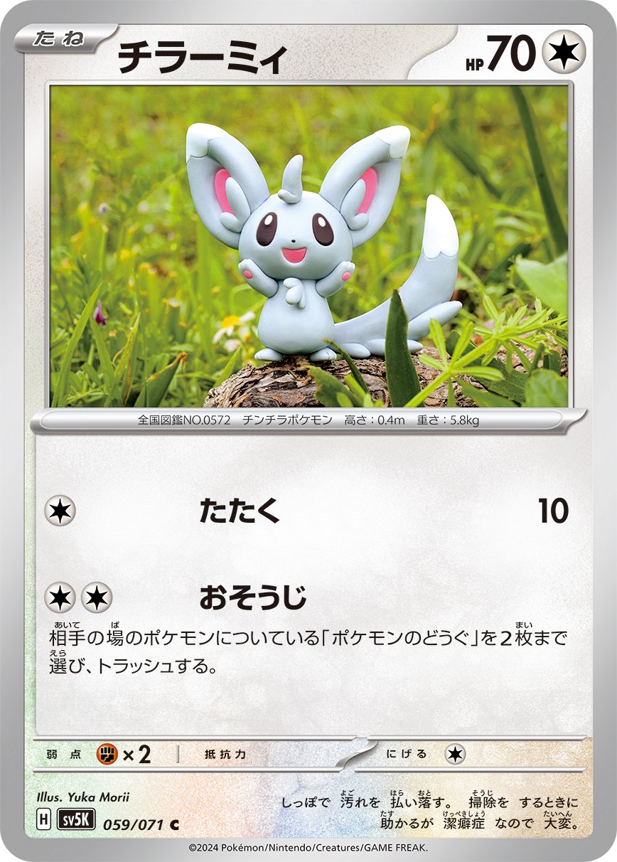 059/071 Minccino SV5K