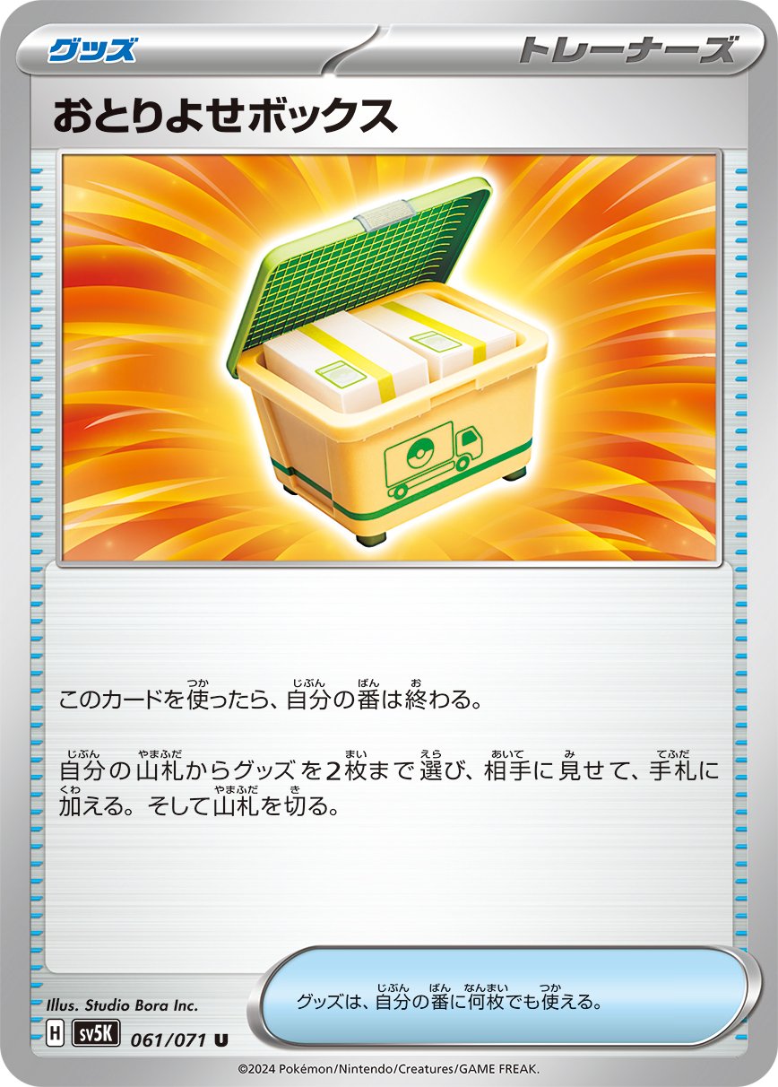 061/071 Order Box SV5K