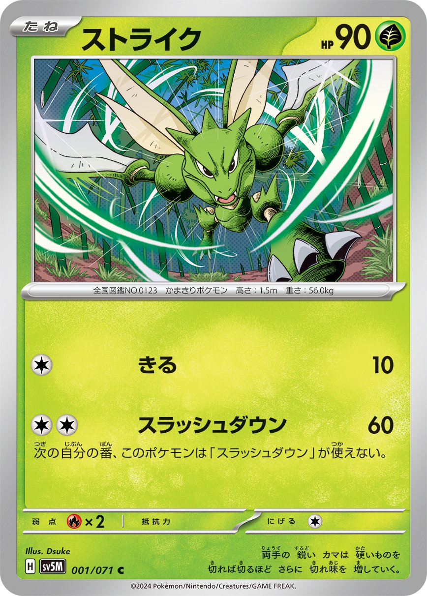 001/071 Scyther SV5M