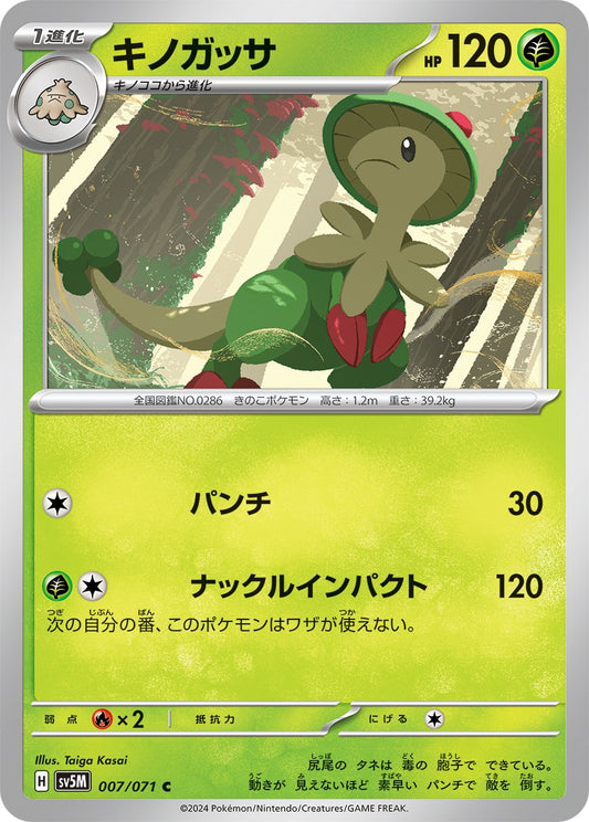 007/071 Breloom SV5M