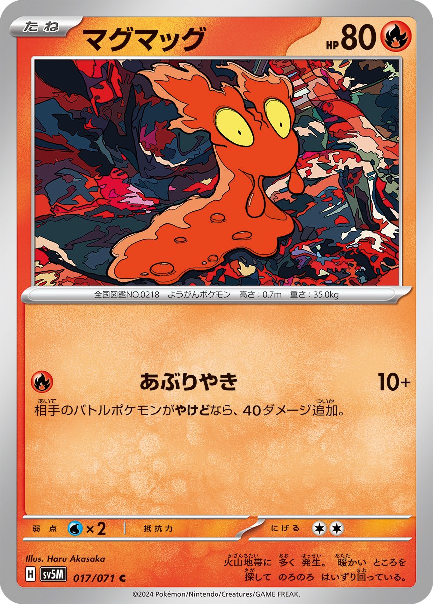 017/071 Slugma SV5M