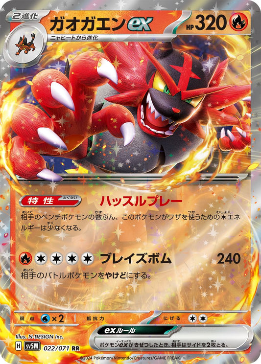 022/071 Incineroar ex SV5M
