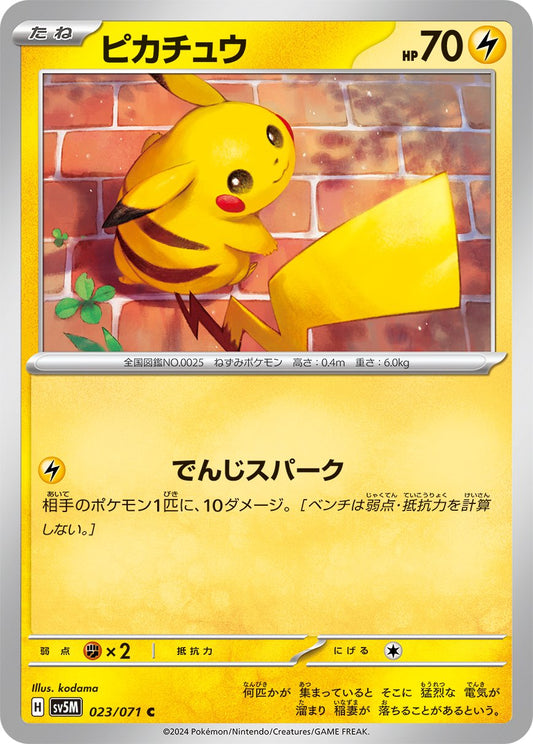 023/071 Pikachu SV5M