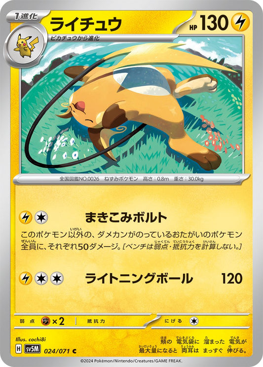 024/071 Raichu SV5M