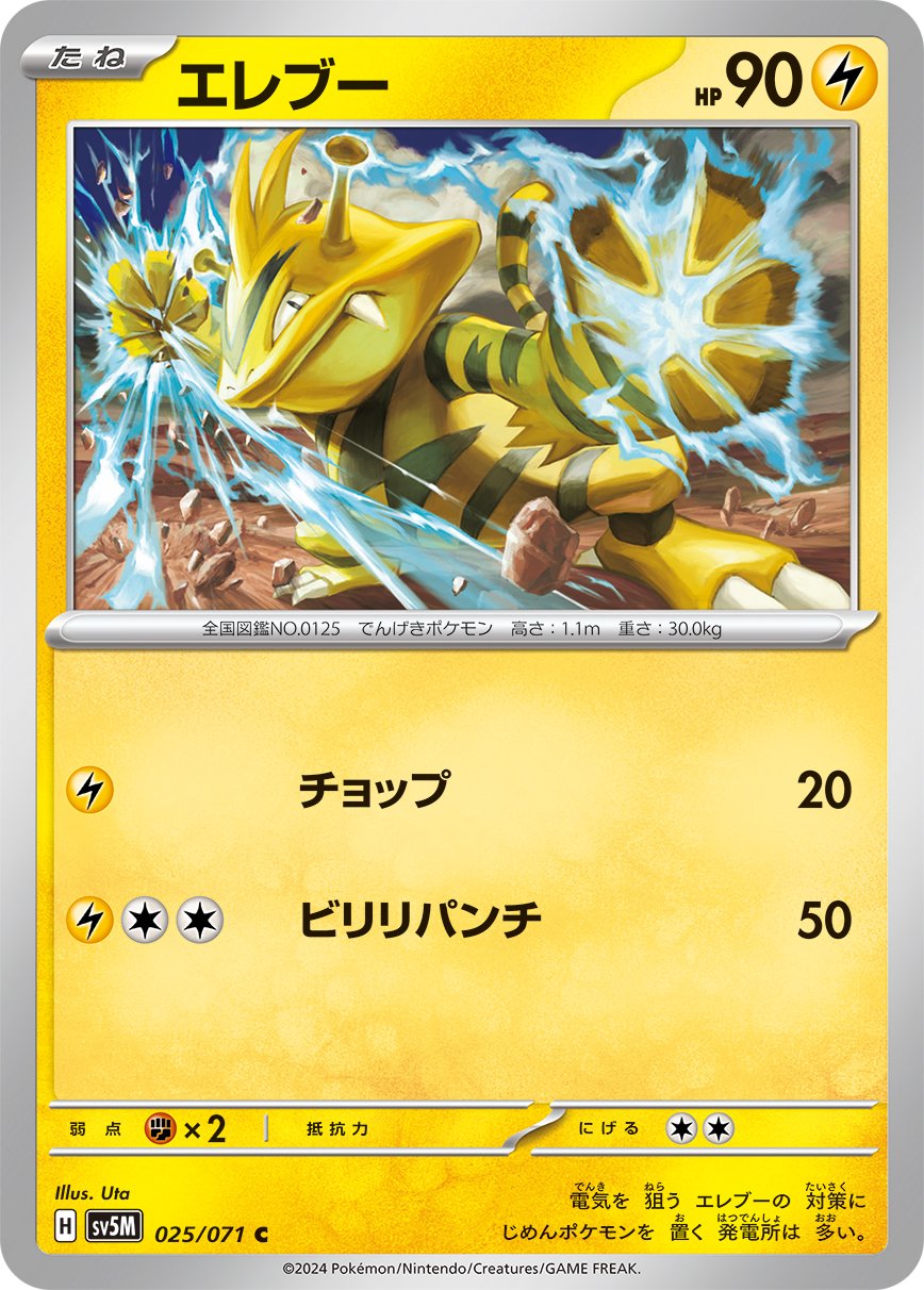025/071 Electabuzz SV5M