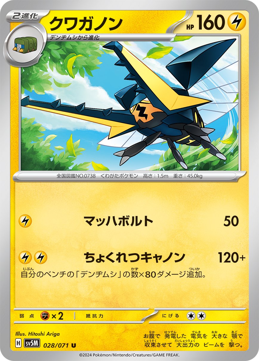028/071 Vikavolt SV5M