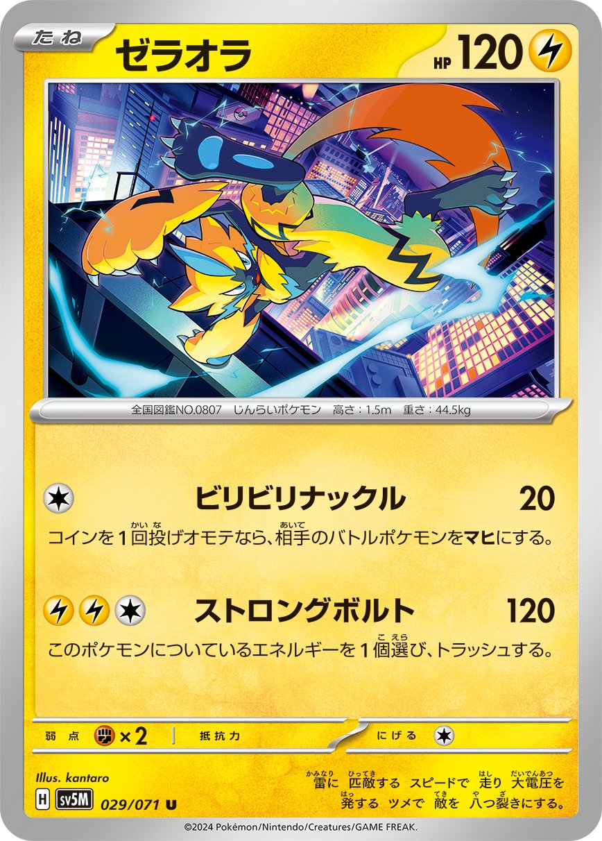 029/071 Zeraora SV5M