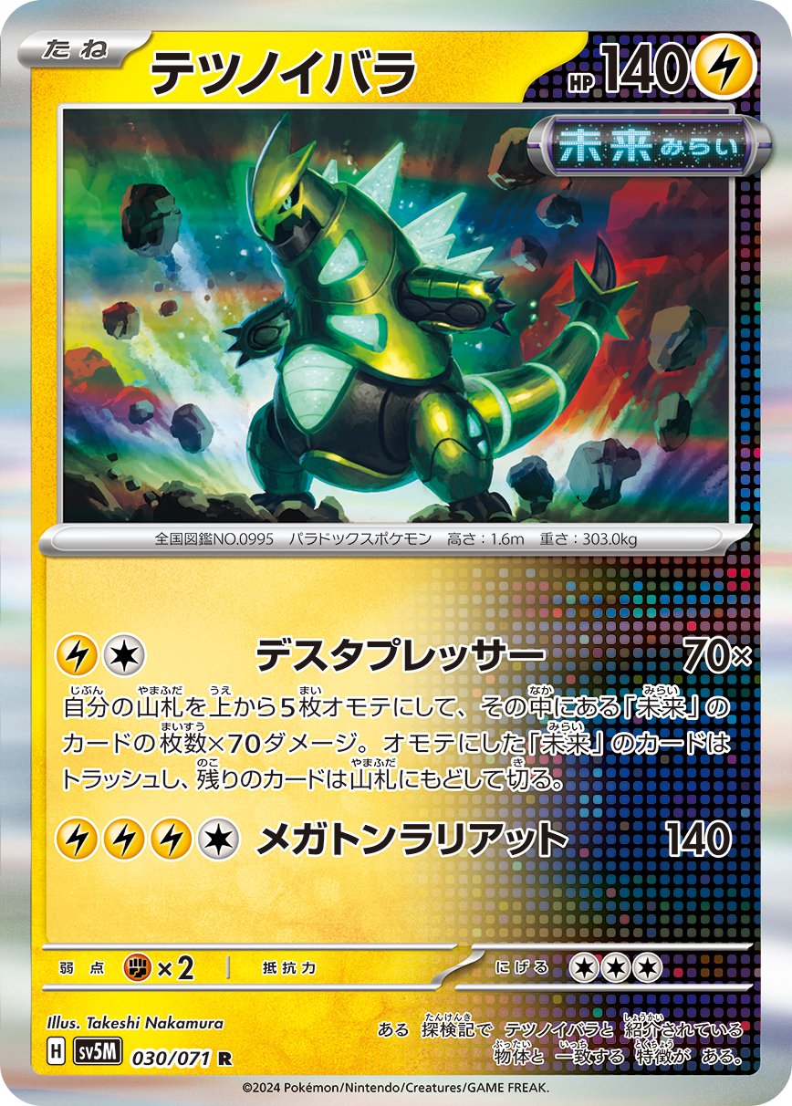 030/071 Iron Thorns SV5M