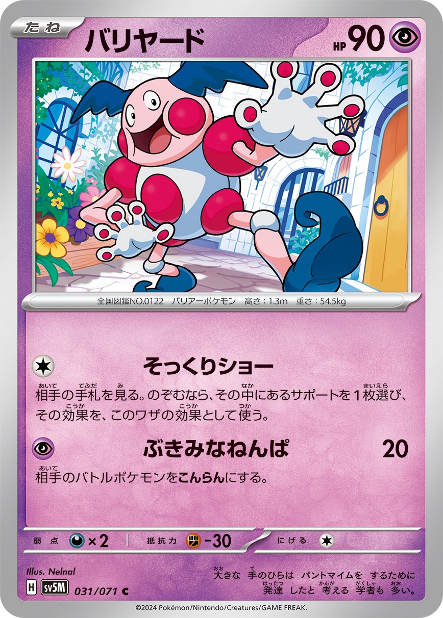 031/071 Mr. Mime SV5M