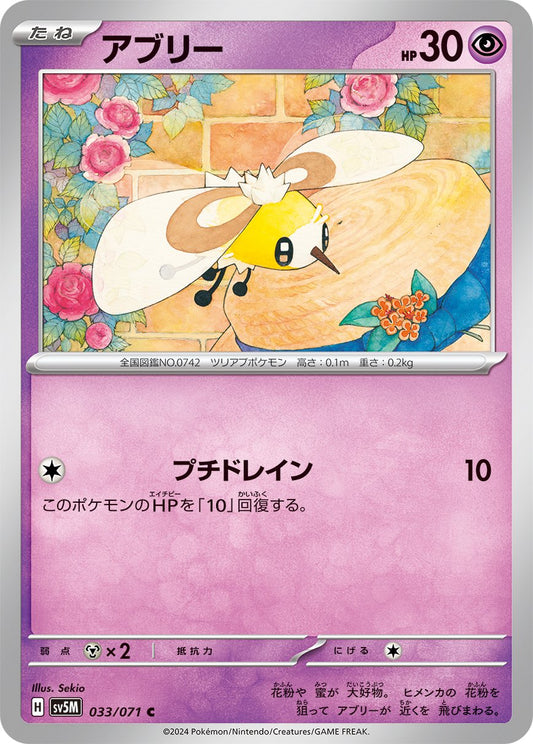 033/071 Cutiefly SV5M
