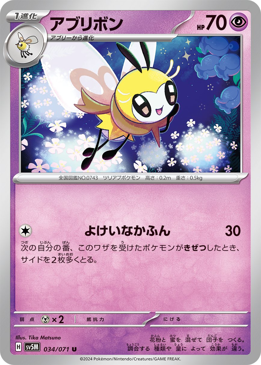 034/071 Ribombee SV5M