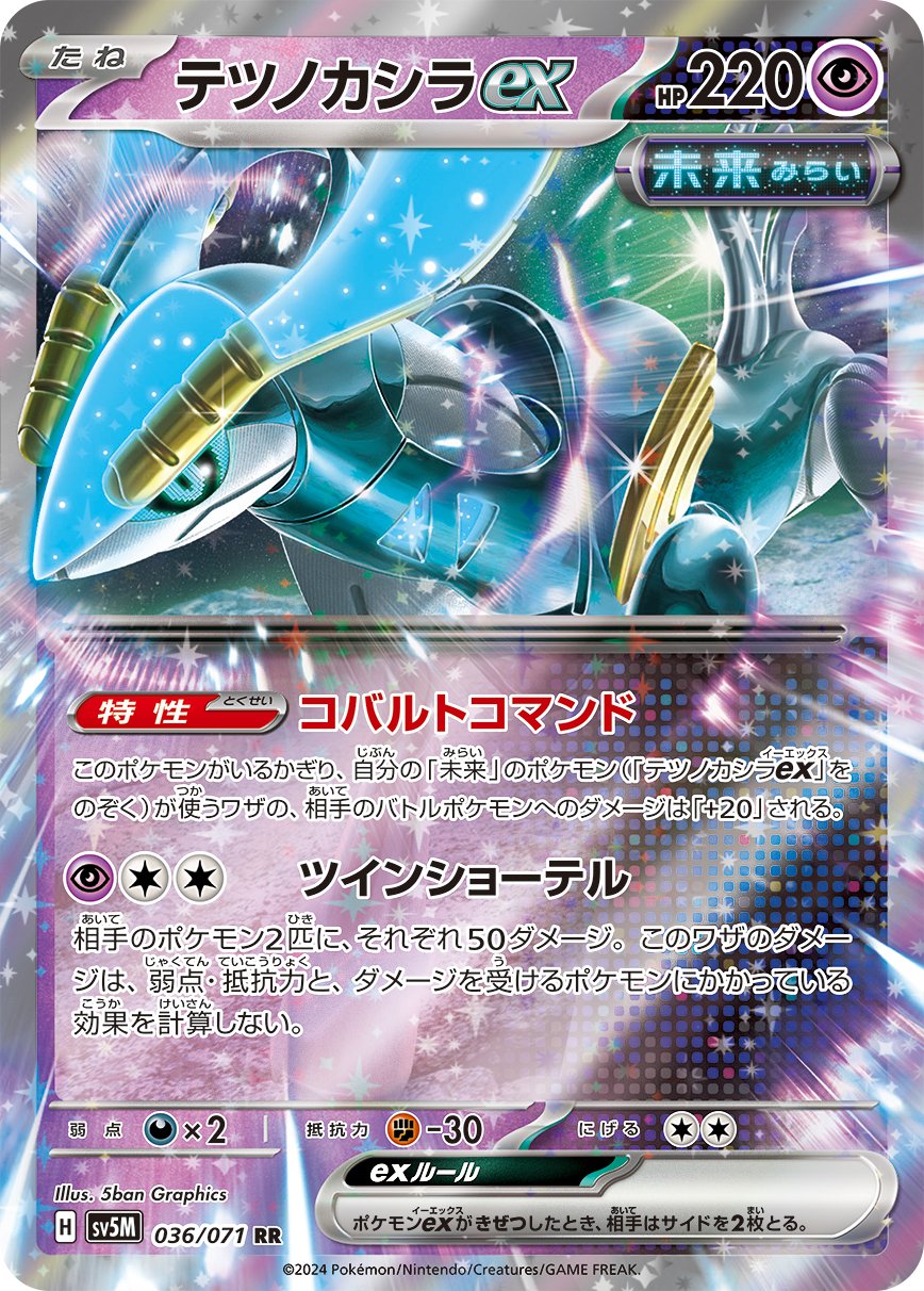 036/071 Iron Crown ex SV5M