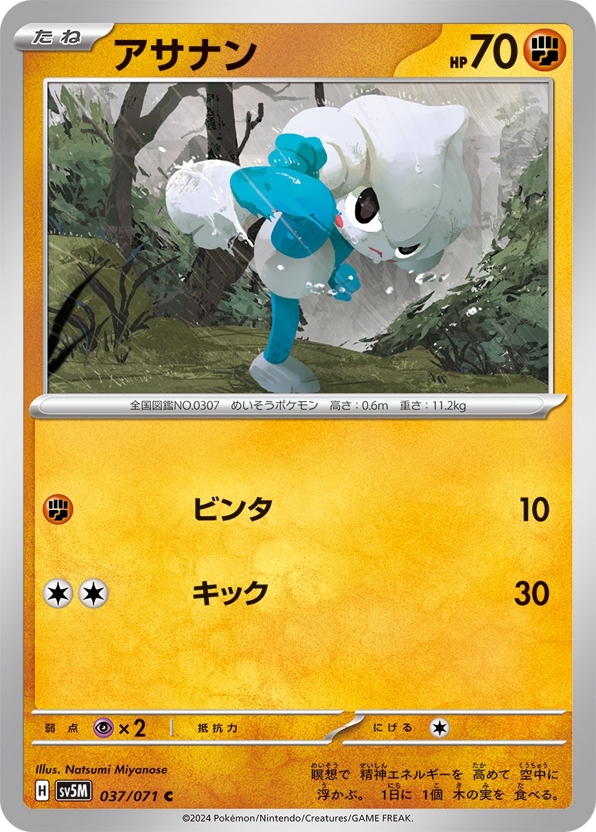 037/071 Meditite SV5M