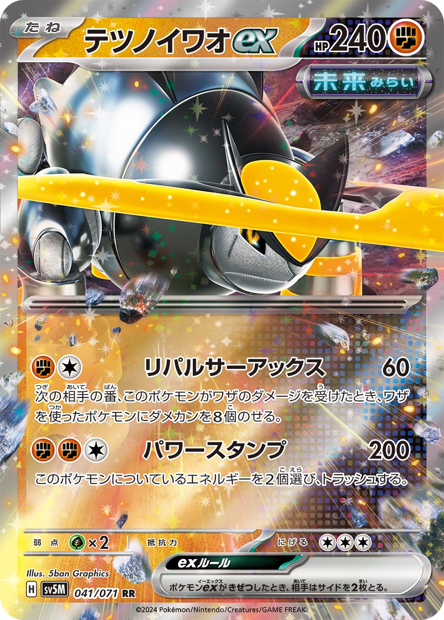 041/071 Iron Boulder ex SV5M