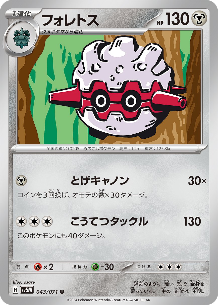 043/071 Forretress SV5M