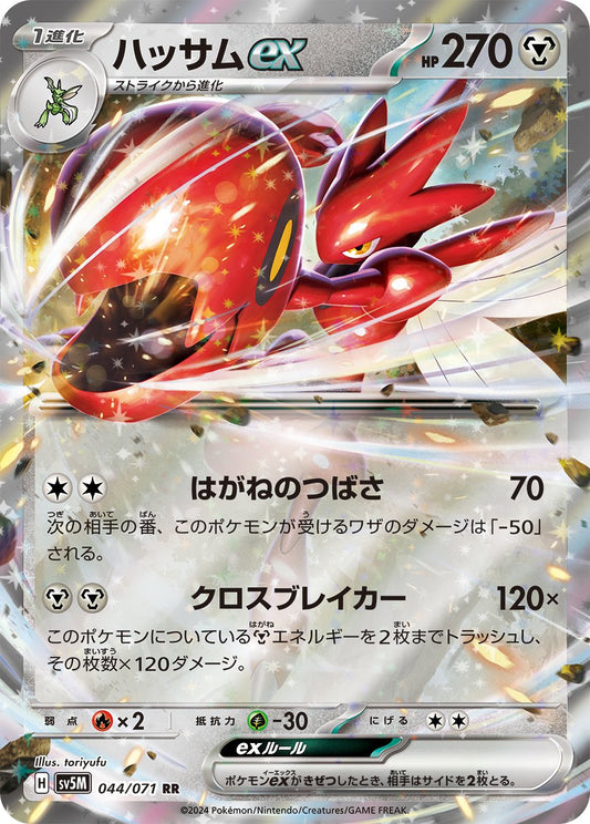 044/071 Scizor ex SV5M