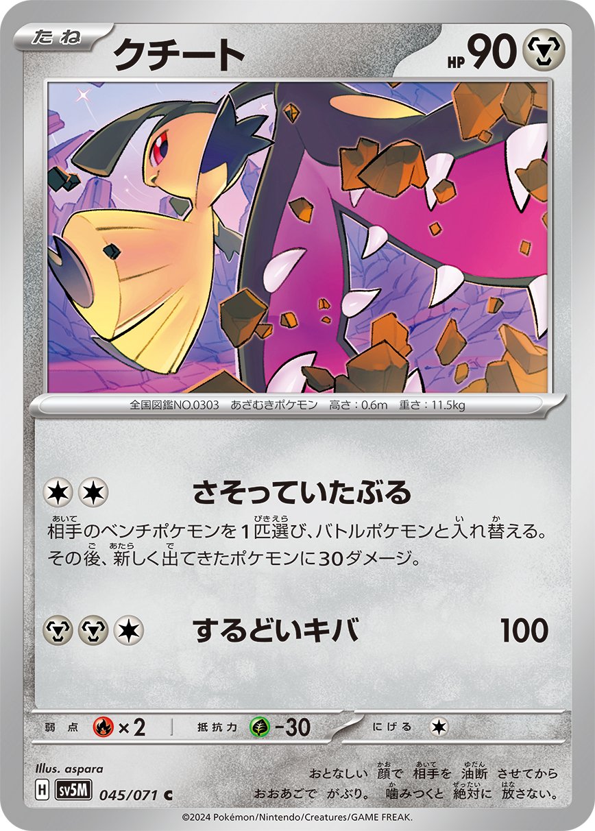 045/071 Mawile SV5M