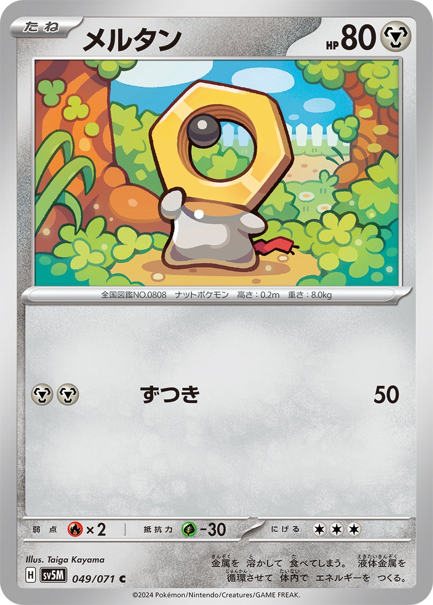049/071 Meltan SV5M