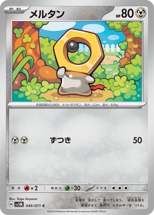 049/071 Meltan SV5M