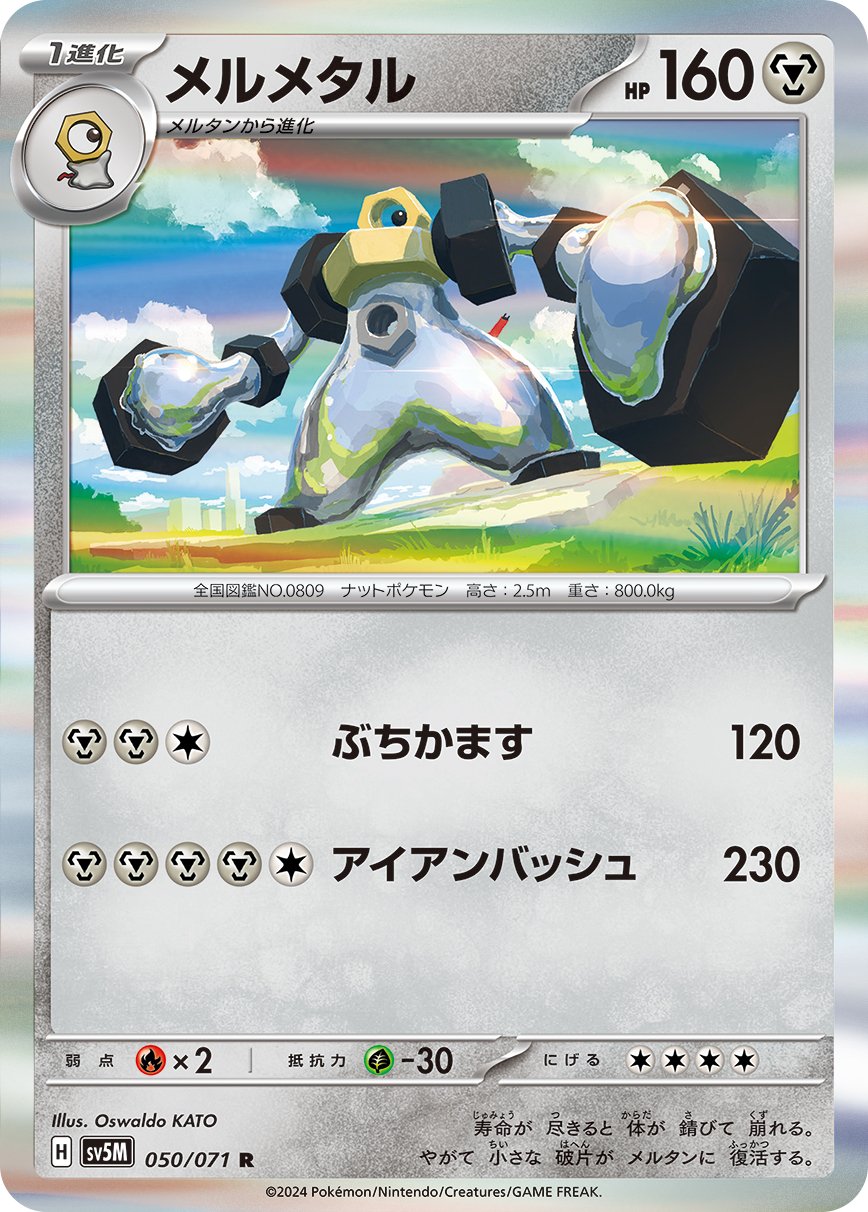 050/071 Melmetal SV5M