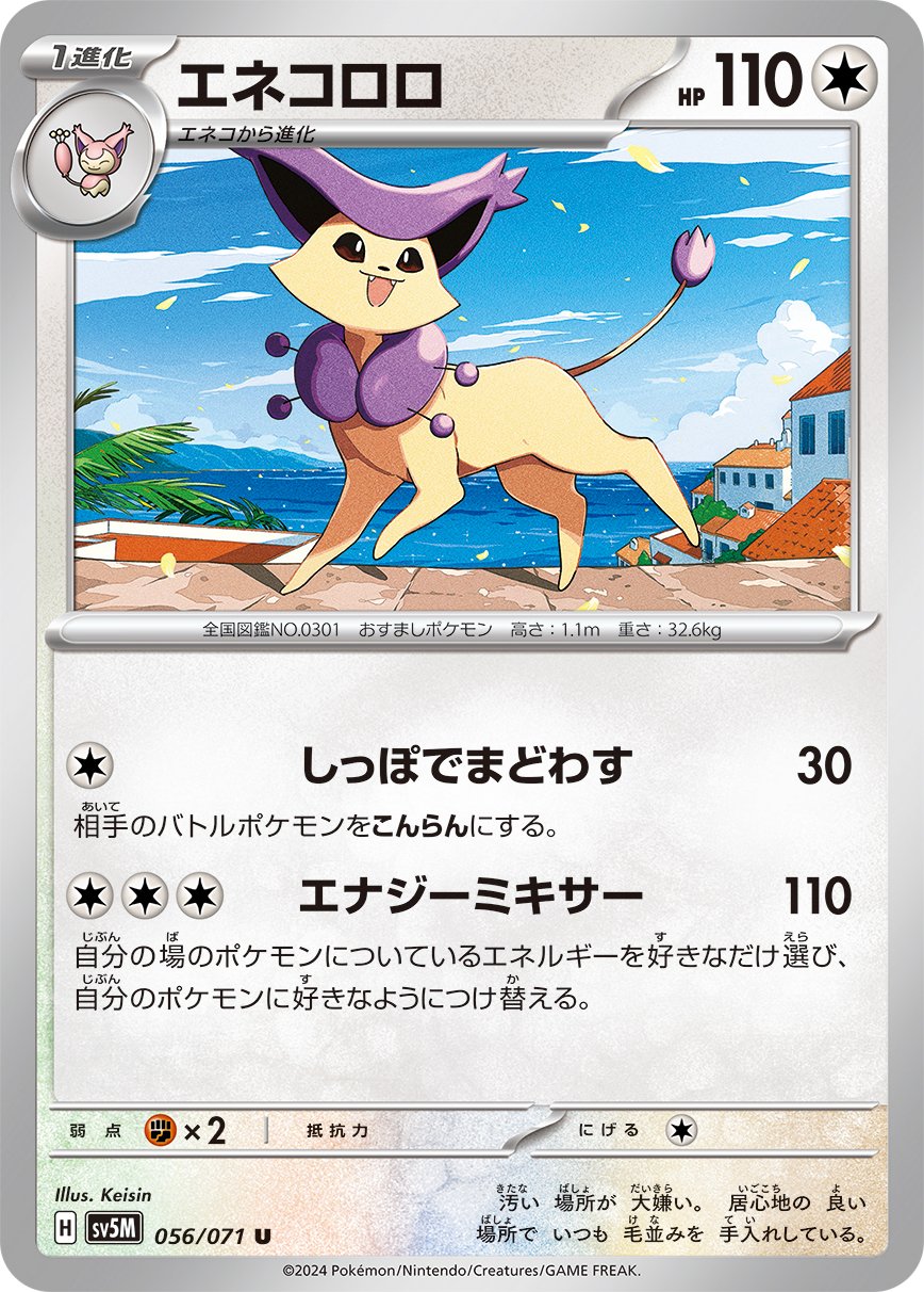 056/071 Delcatty SV5M