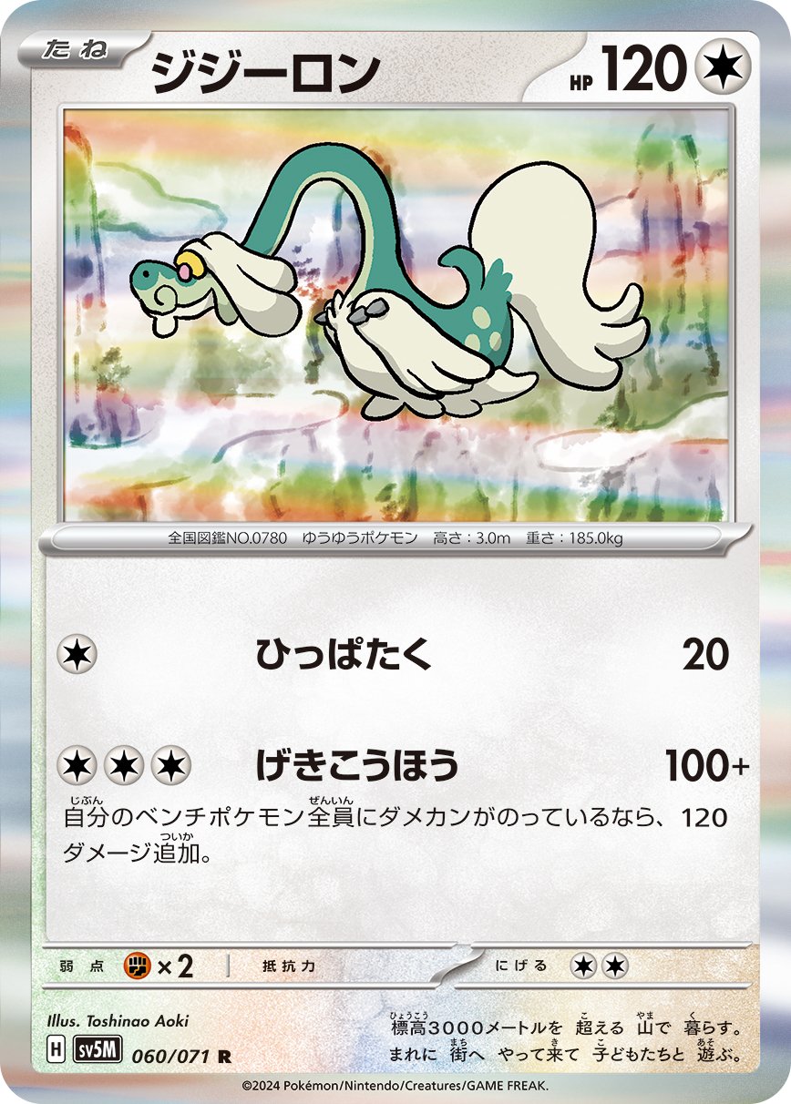 060/071 Drampa SV5M