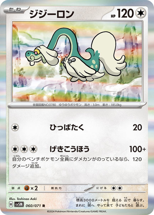 060/071 Drampa SV5M
