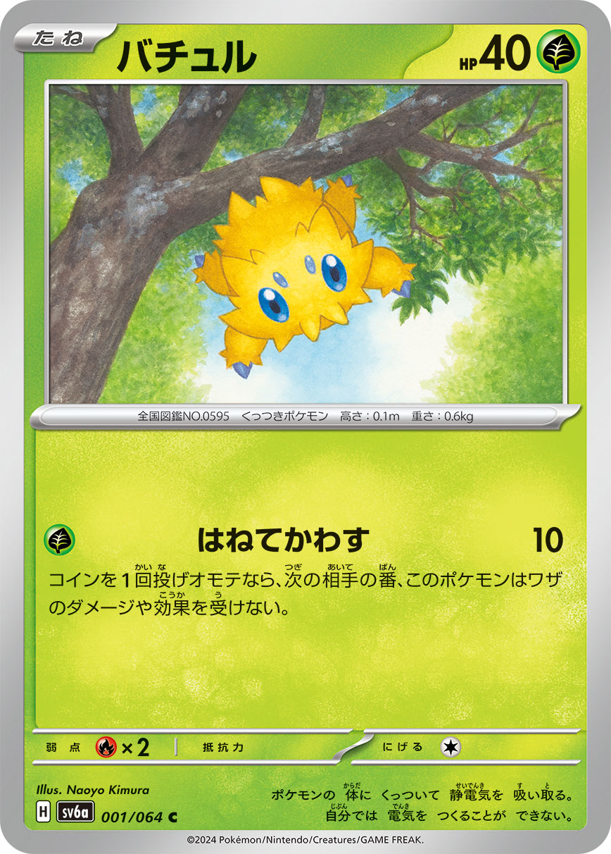 001/064 Joltik SV6a