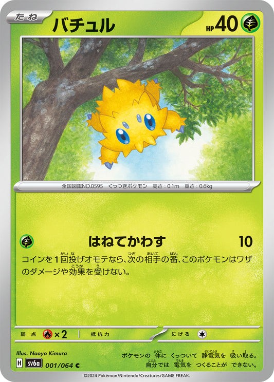 001/064 Joltik SV6a