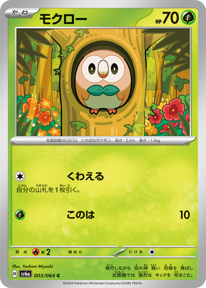 003/064 Rowlet SV6a