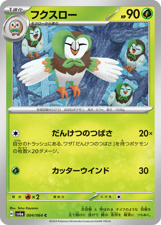 004/064 Dartrix SV6a