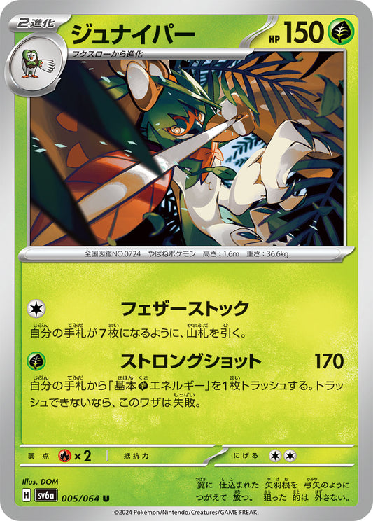 005/064 Decidueye SV6a
