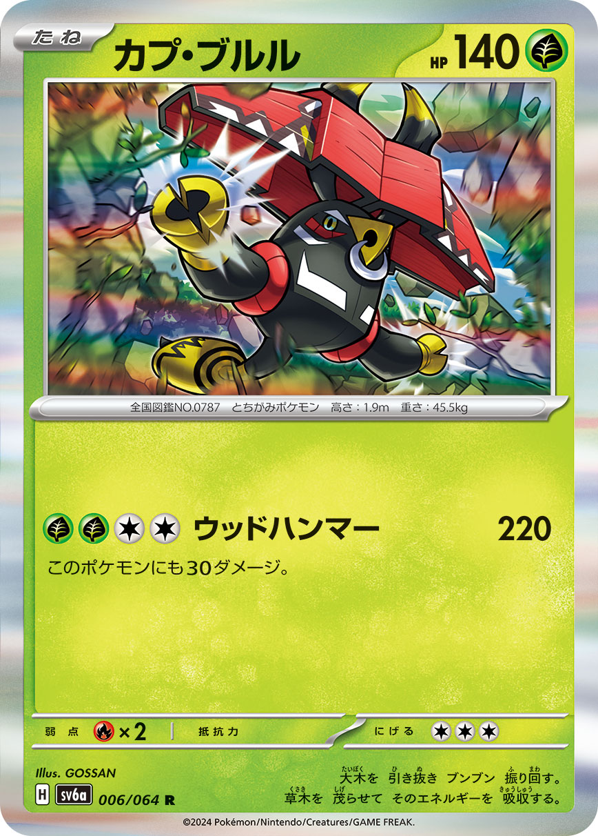 006/064 Tapu Bulu SV6a