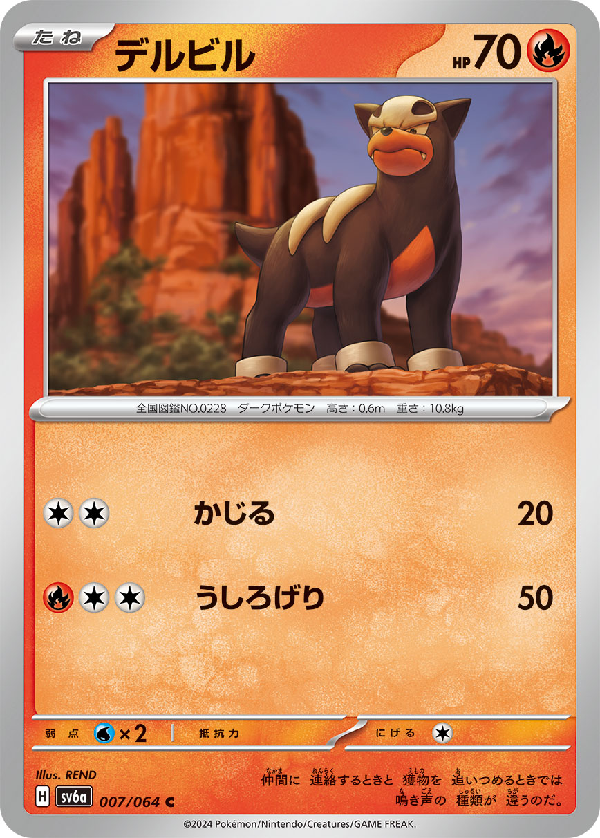 007/064 Houndour SV6a