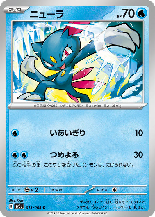 013/064 Sneasel SV6a