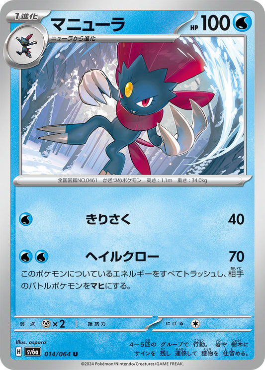 014/064 Weavile SV6a